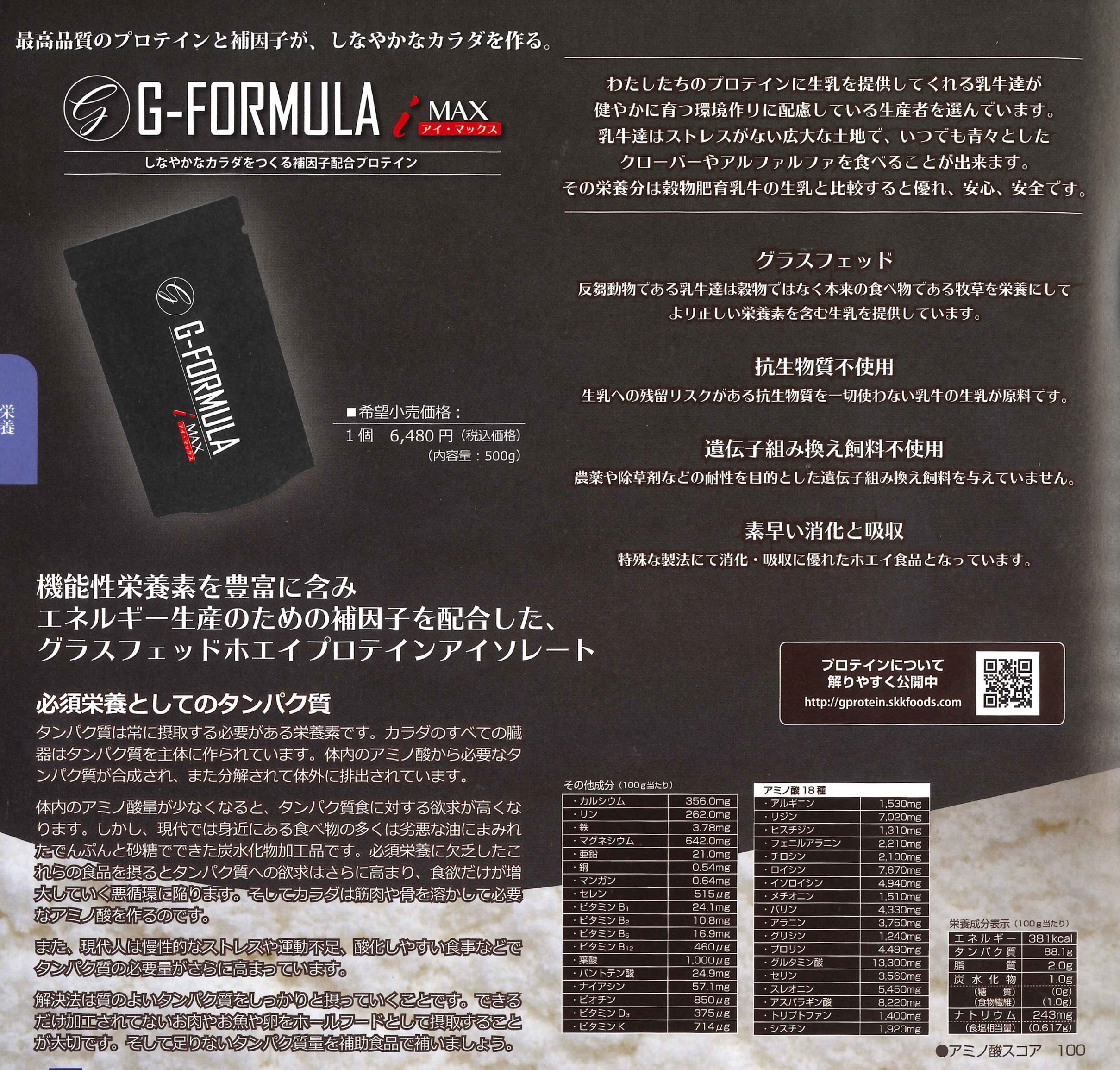 G-FORMULA iMAX