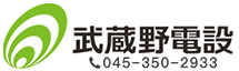 <br>受変電設備工事、電気設備工事 電気通信設備工事、電気土木工事 LAN設備工事、空調設備設置工事 プラント設備工事、環境設備工事<br><br>武蔵野電設株式会社https://www.musashino-d.co.jp/<br>